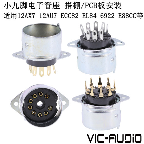 12AX7电子管管座9脚管座
