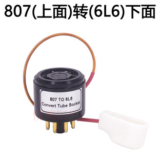 电子管转换座 807(插上面)转6L6电子管管座 胆管适配器 原机用6L6