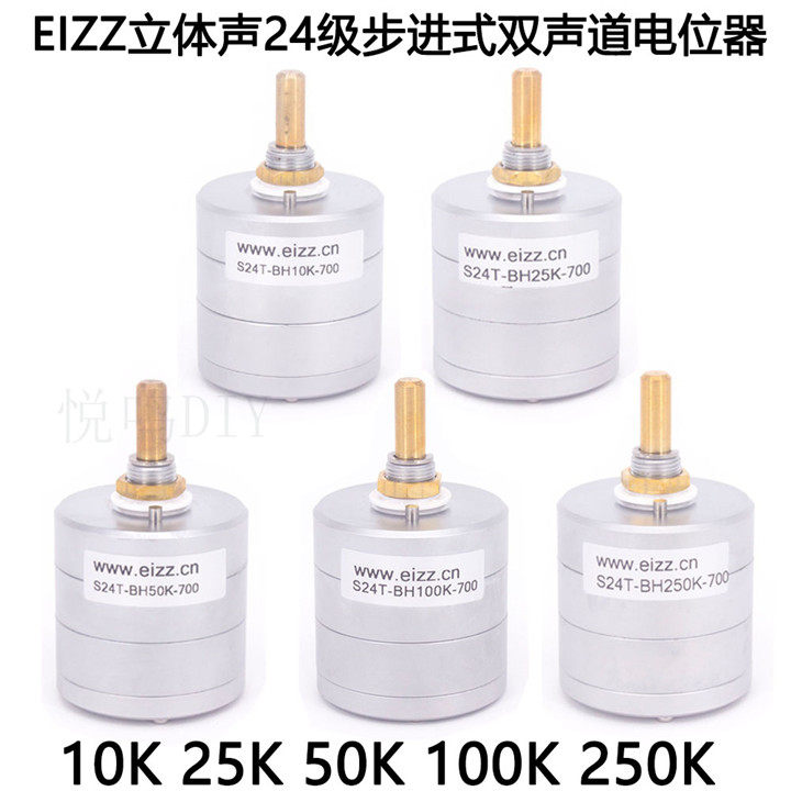 24级分压步进式音量电位器