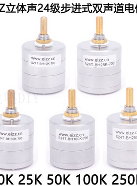 EIZZ双声道电位器24级分压步进式音量电位器 10K 25K 50K 100K