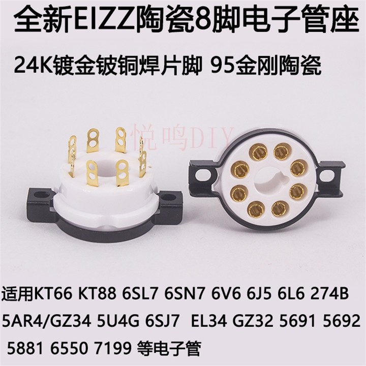 EIZZ陶瓷8脚焊片脚电子管座 适用KT88 EL34 5U4G
