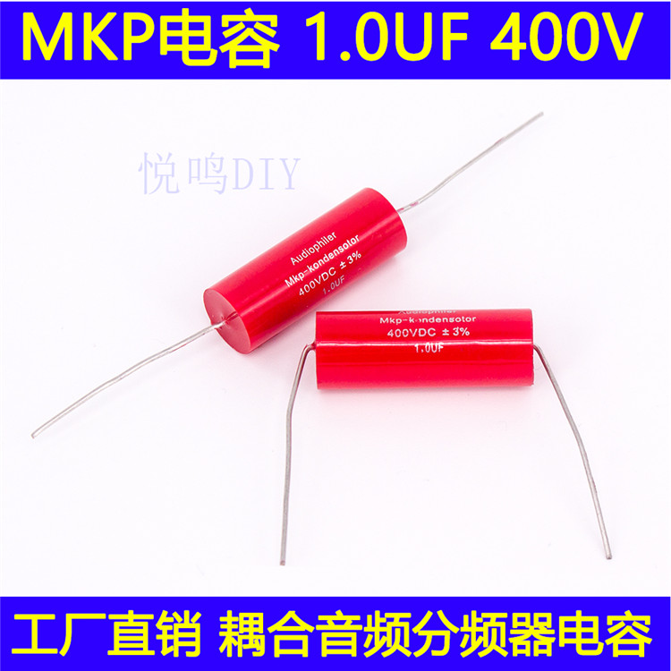 发烧耦合电容无极轴向400V1UF
