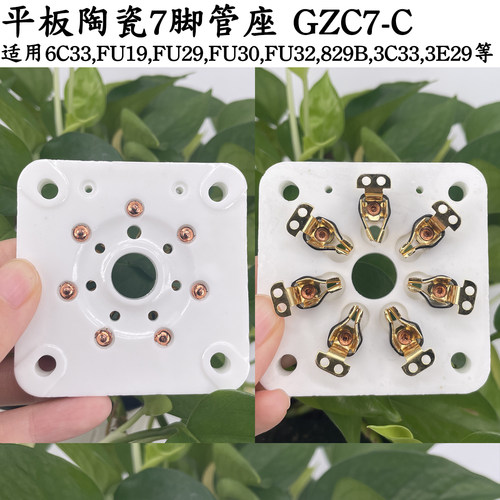 陶瓷7脚电子管管座大插孔