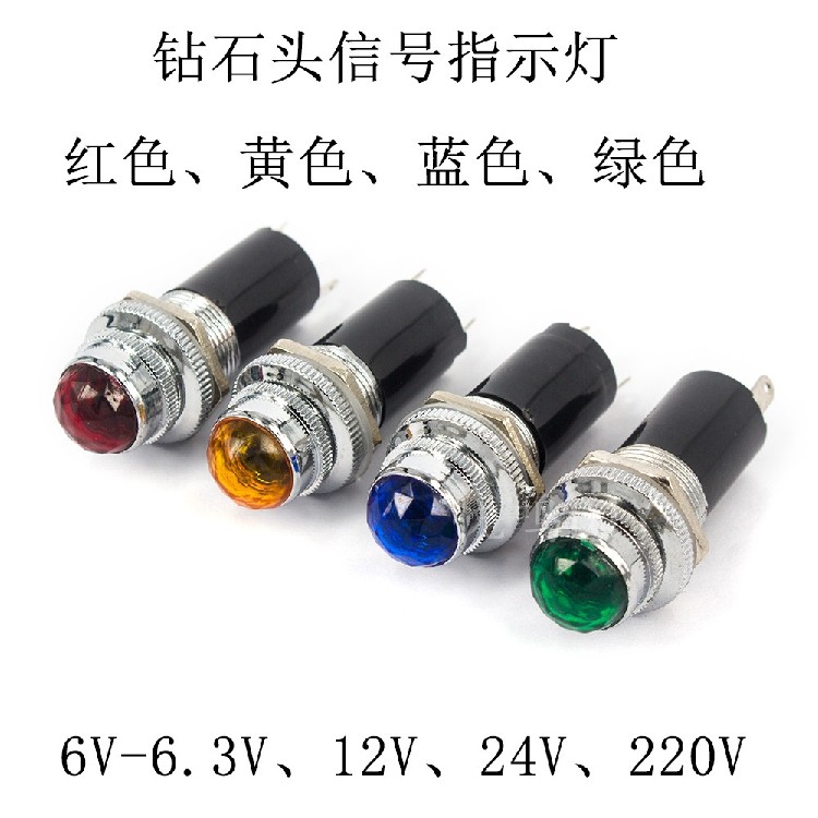 电源指示灯 钻石头指示灯红绿蓝黄色信号灯带灯泡6.3V0.15A警报灯