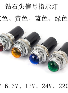 电源指示灯 钻石头指示灯红绿蓝黄色信号灯带灯泡6.3V0.15A警报灯