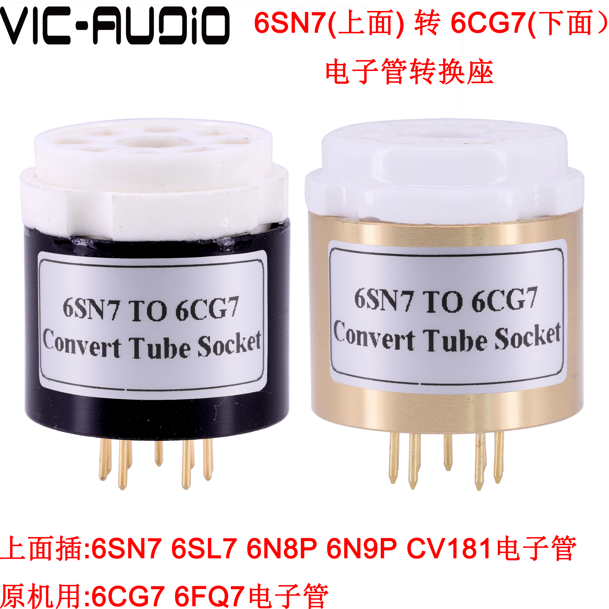 6SN7电子管转换座6CG7电子管
