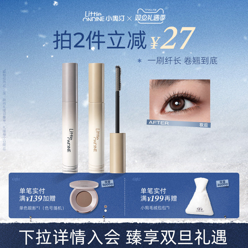 【新品钜惠】小奥汀黑扇睫毛膏浓密卷翘持久定型防水防汗不晕染