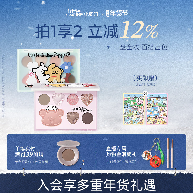 【新年礼物】小奥汀线条小狗联名脸部综合盘大地色哑光七色眼影盘