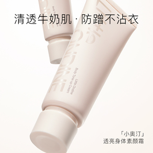 小奥汀透亮零感身体素颜霜 滋润养肤L 100g提亮保湿