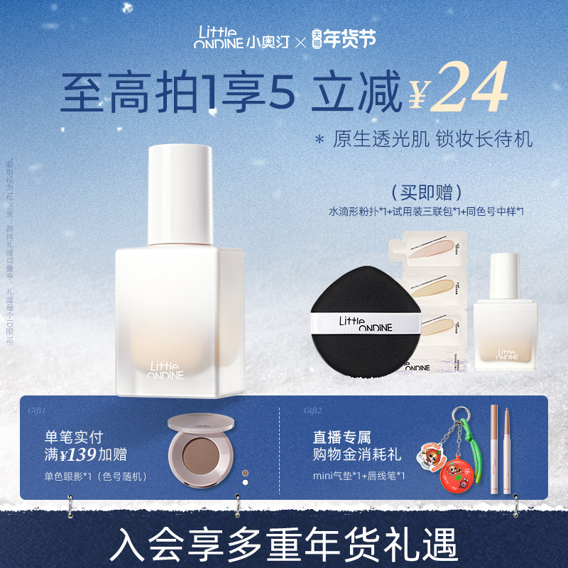 [至高享4]小奥汀不变色持妆粉底液混油皮遮瑕持久不脱妆控油新品