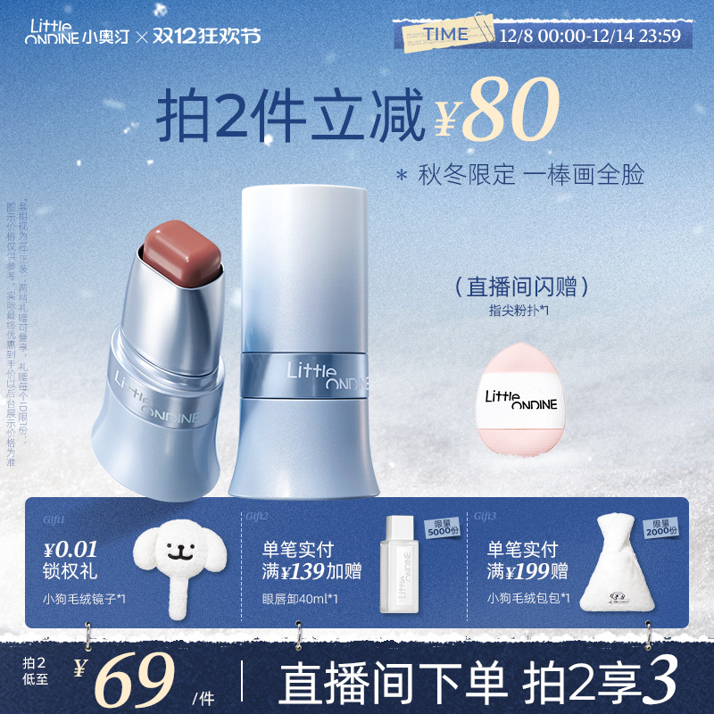 小奥汀玩色多用棒修容提亮腮红膏