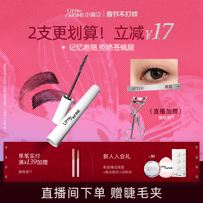 [拍2减￥17]小奥汀睫毛打底膏睫毛膏持久定型防水纤长卷翘不晕染