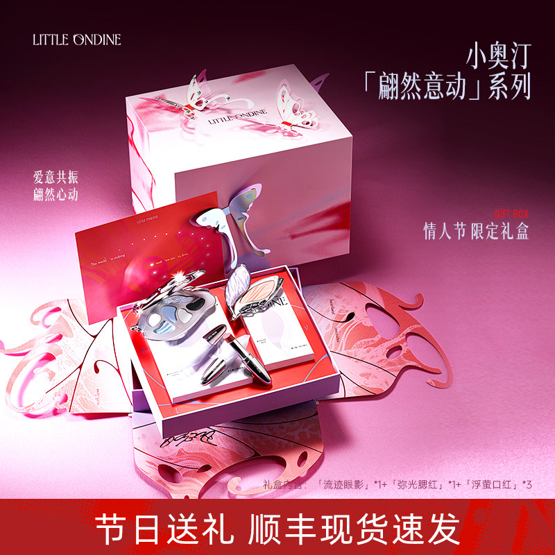 【礼物】小奥汀穿梦昼行艺术系列彩妆礼盒口红腮红眼影化妆品礼盒