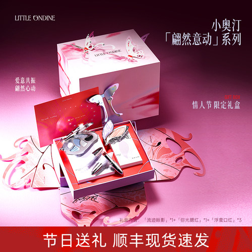 小奥汀穿梦昼行艺术系列彩妆礼盒