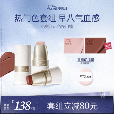 小奥汀修容水彩多用口红腮红棒