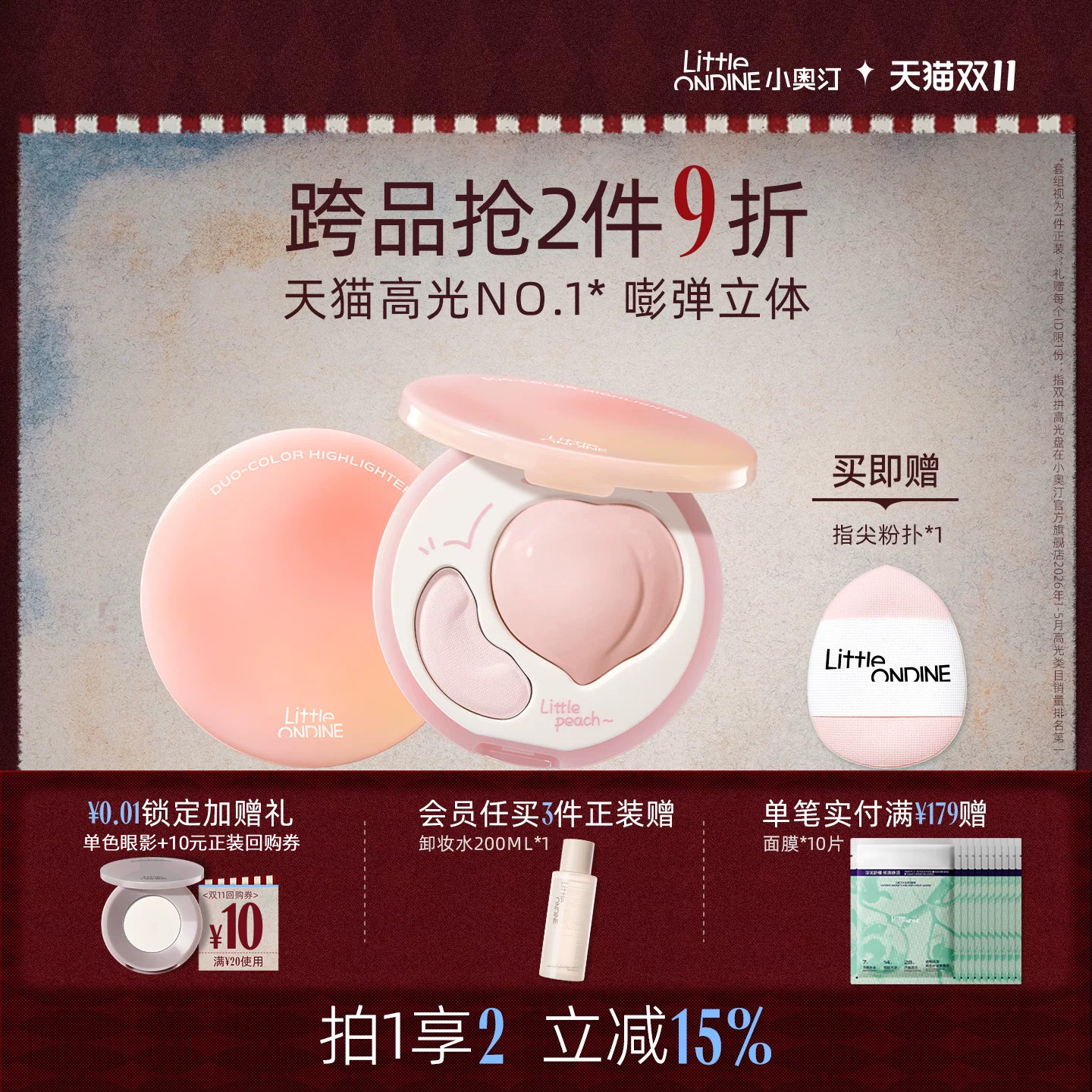 小奥汀桃子双拼高光膏自然提亮