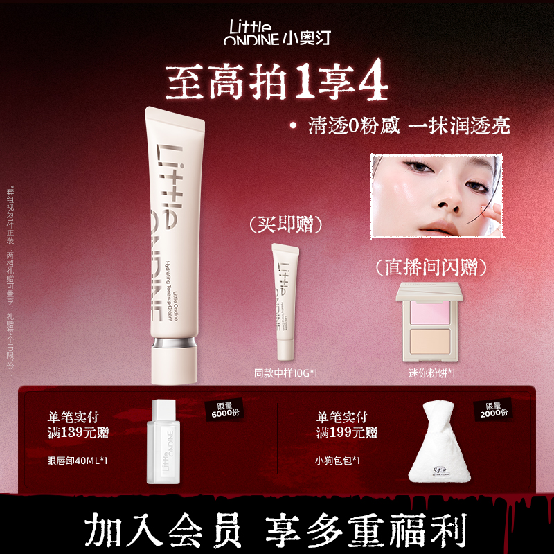 小奥汀润透焕亮素颜霜脸部隔离霜