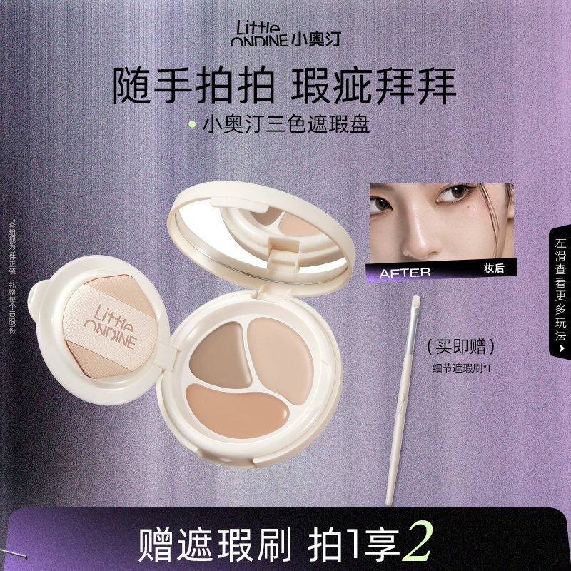 [赠遮瑕刷]三效气垫遮瑕膏遮盖斑点痘印黑眼圈提亮凹陷