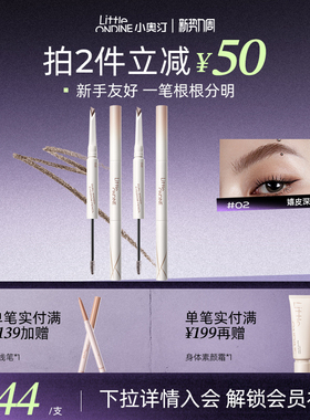 【拍2减￥50】小奥汀双头塑形砍刀眉笔持久防水不脱色野生眉极细