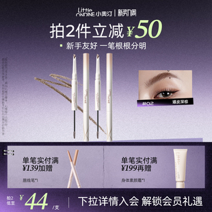 【拍2减¥50】小奥汀双头塑形砍刀眉笔持久防水不脱色野生眉极细