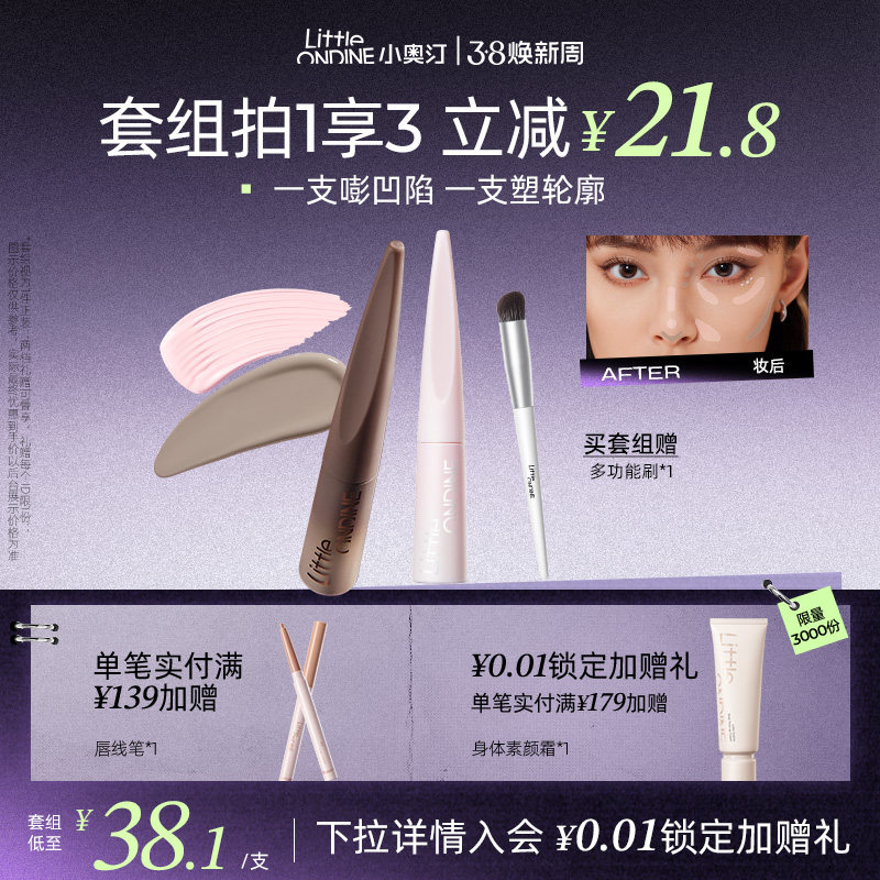 小奥汀雕刻笔高光修容液粉色阴影高光提亮液泪沟凹陷液体修容套组