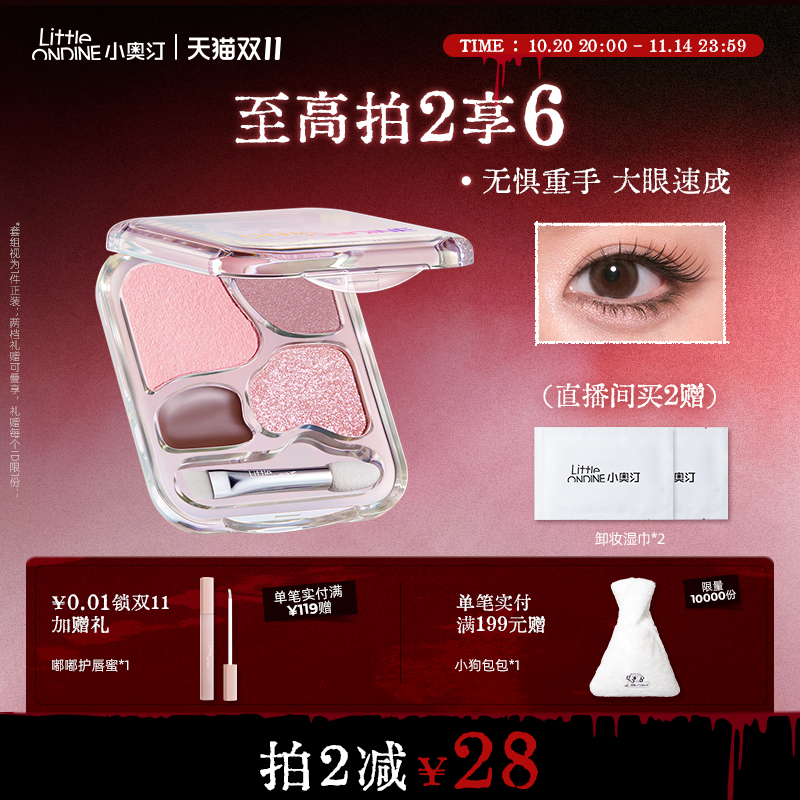 小奥汀卧蚕盘爱豆四色综合眼影盘