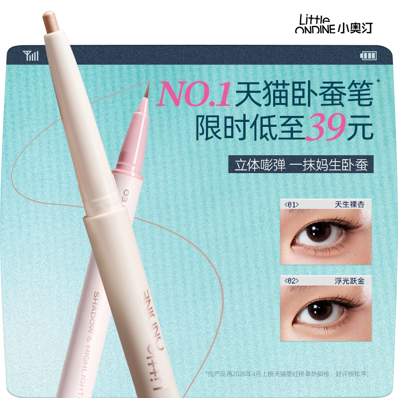小奥汀双效立体卧蚕笔提亮二合一图片