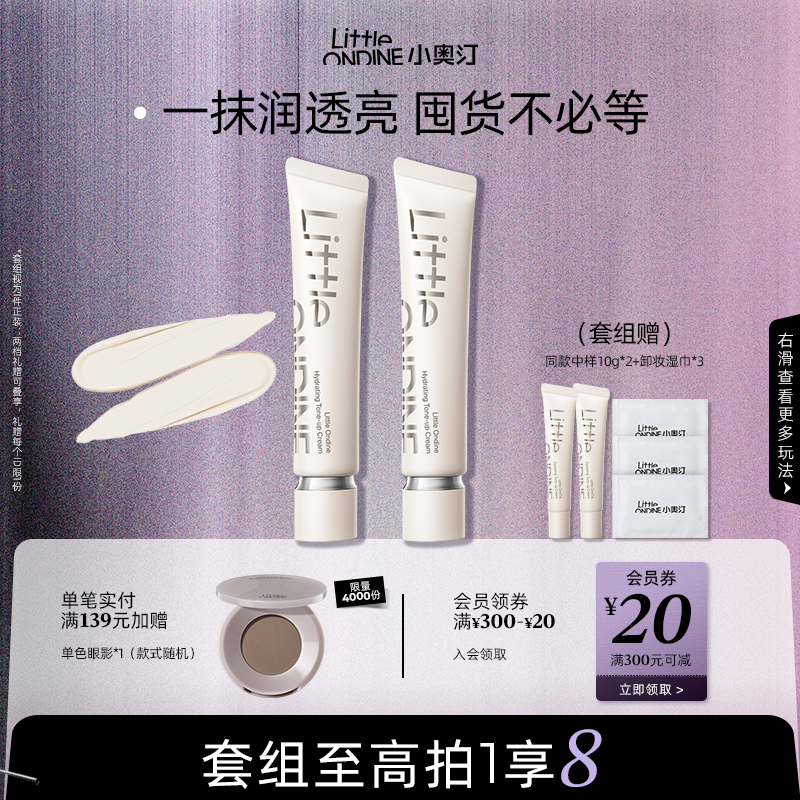 【领券减70】小奥汀润透焕亮素颜霜提亮隔离霜改善暗沉肤色多用棒