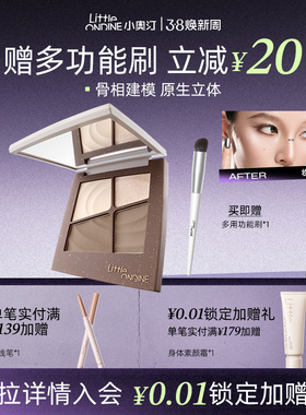 【38立即抢】小奥汀建模高光修容一体盘面部提亮脸部阴影修容盘