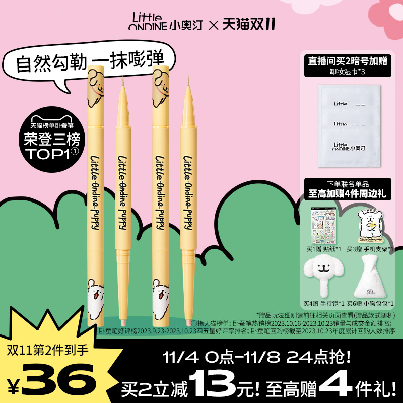 【双11活动】小奥汀双效立体卧蚕笔眼线笔高光提亮胶笔双头卧蚕笔怎么样,好用不?