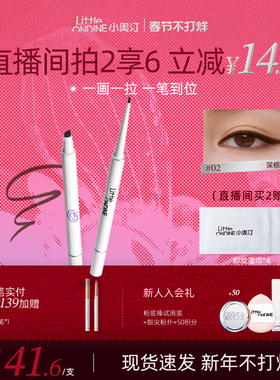 [至高拍2享6]小奥汀极细双头眼线胶笔防水防汗不晕染脱色持久