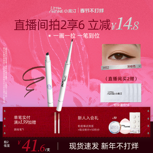[至高拍2享6]小奥汀极细双头眼线胶笔防水防汗不晕染脱色持久