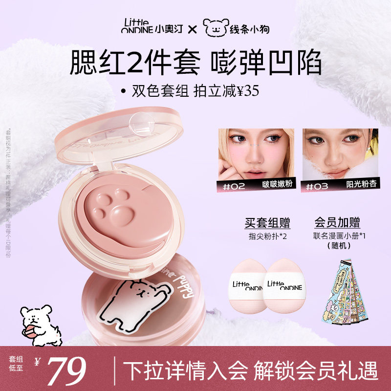 小奥汀线条小狗联名怦怦腮红膏哑光自然提亮多用膏膨胀色收缩腮红