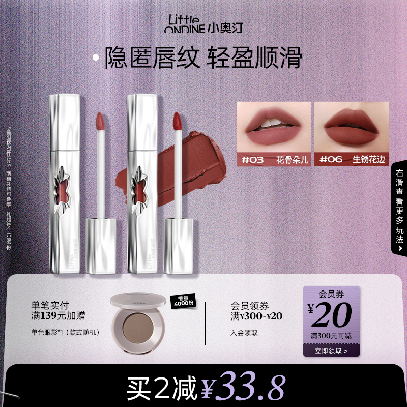 【买2减33.8】小奥汀花心唇泥哑光丝绒雾面唇釉口红送礼显白持久