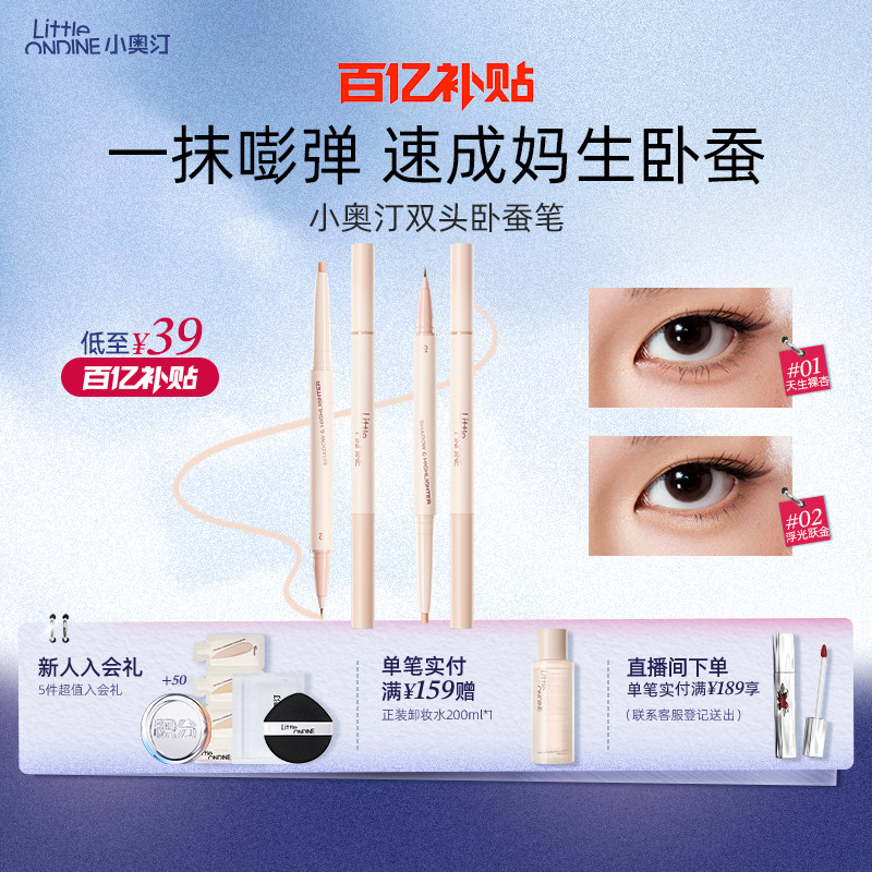 小奥汀双效立体卧蚕笔眼线高光提亮胶笔哑光珠光双头卧蚕笔