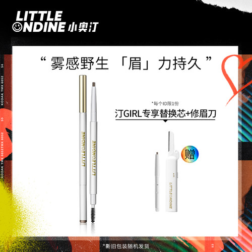 小奥汀双头极细棕色防水不脱色眉笔