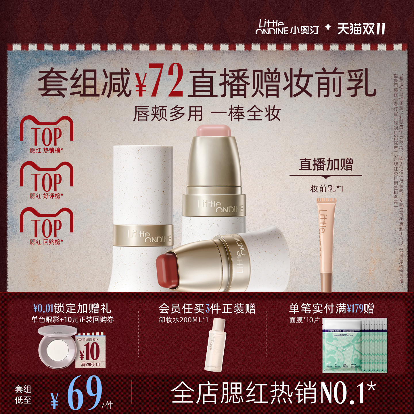【套组更划算】小奥汀玩色多用棒水润丝滑腮红修容阴影唇膏一棒
