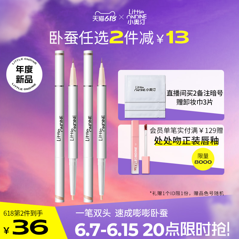 【同价618】小奥汀双效立体卧蚕笔眼线笔提亮胶笔双头卧蚕_小奥汀旗舰店_彩妆/香水/美妆工具-第5张图片-提都小院
