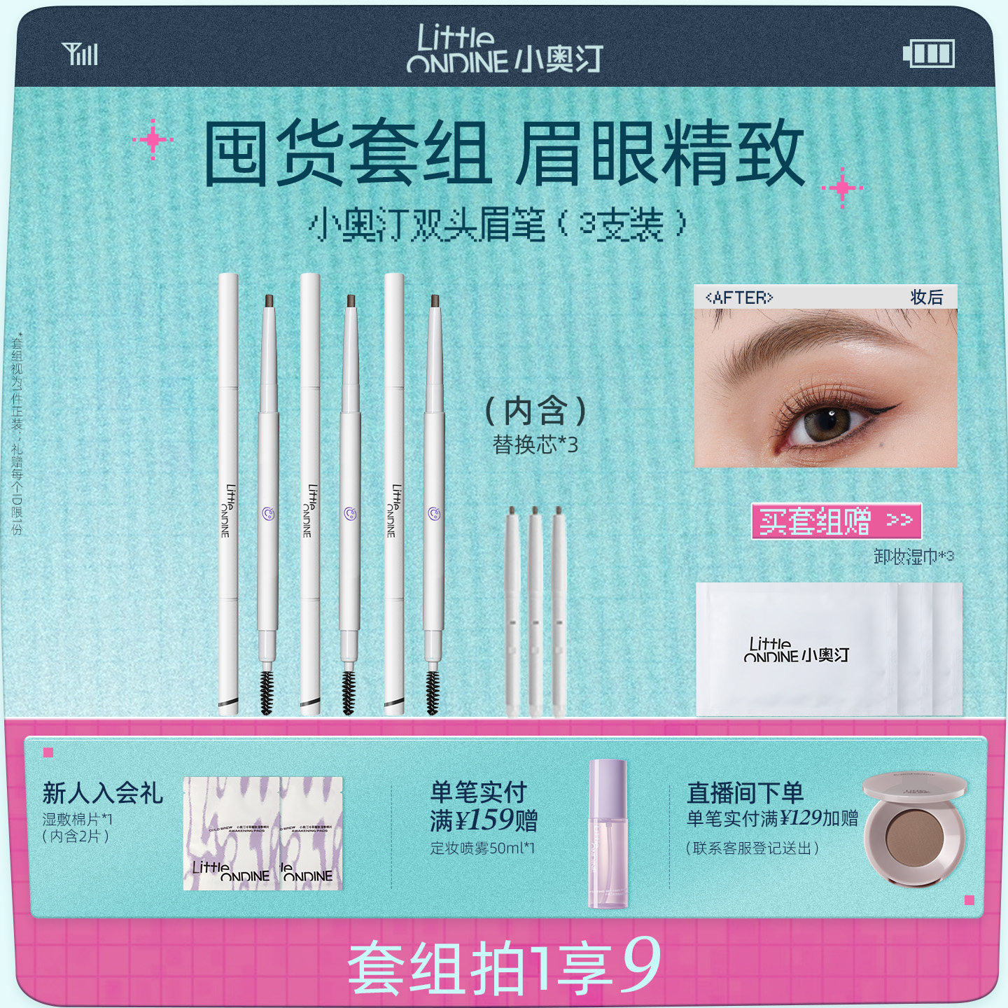 [笔类套组]小奥汀双头极细眉笔套组三件套睫毛打底膏眼线笔卧蚕笔