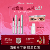 笔类套组 小奥汀眼线液笔水套组水眉笔眼线卧蚕睫毛膏套组