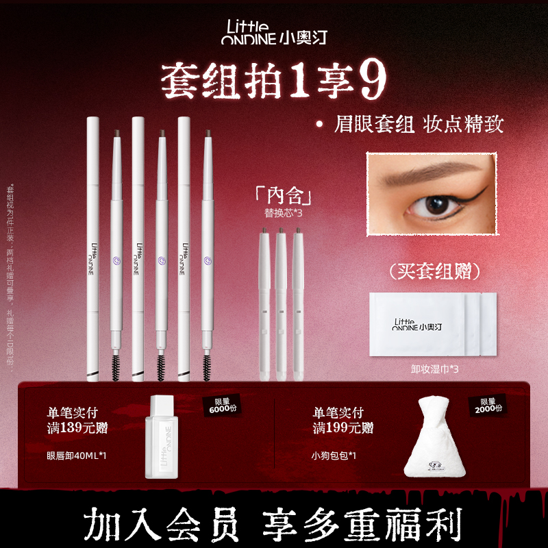 [笔类套组]小奥汀双头极细眉笔套组三件套睫毛打底膏眼线笔卧蚕笔
