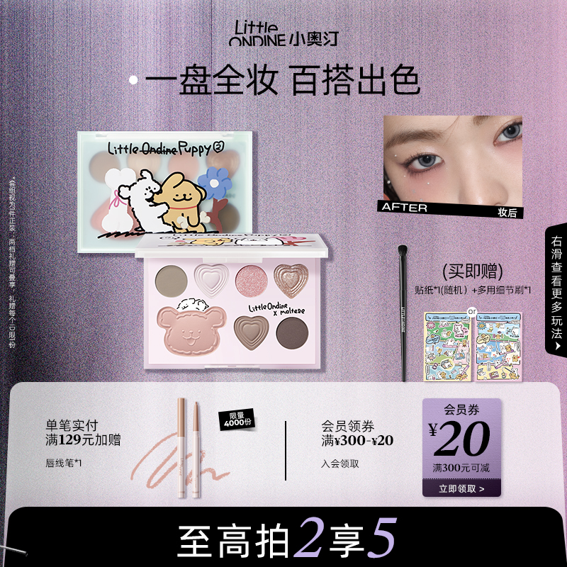 【拍2享5】小奥汀X线条小狗 七色眼影综合盘大地色新手提亮