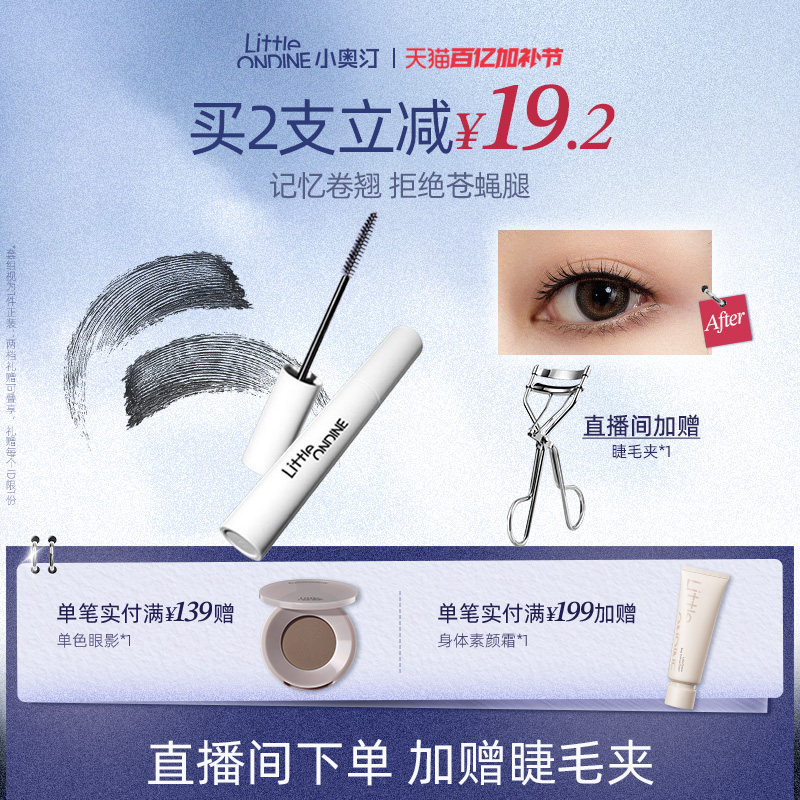 [拍2更划算]小奥汀睫毛打底膏睫毛膏持久定型防水纤长卷翘不晕染