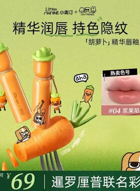 小奥汀暹罗厘普联名唇露唇霜显色水润柔雾哑光持色显白礼物送礼