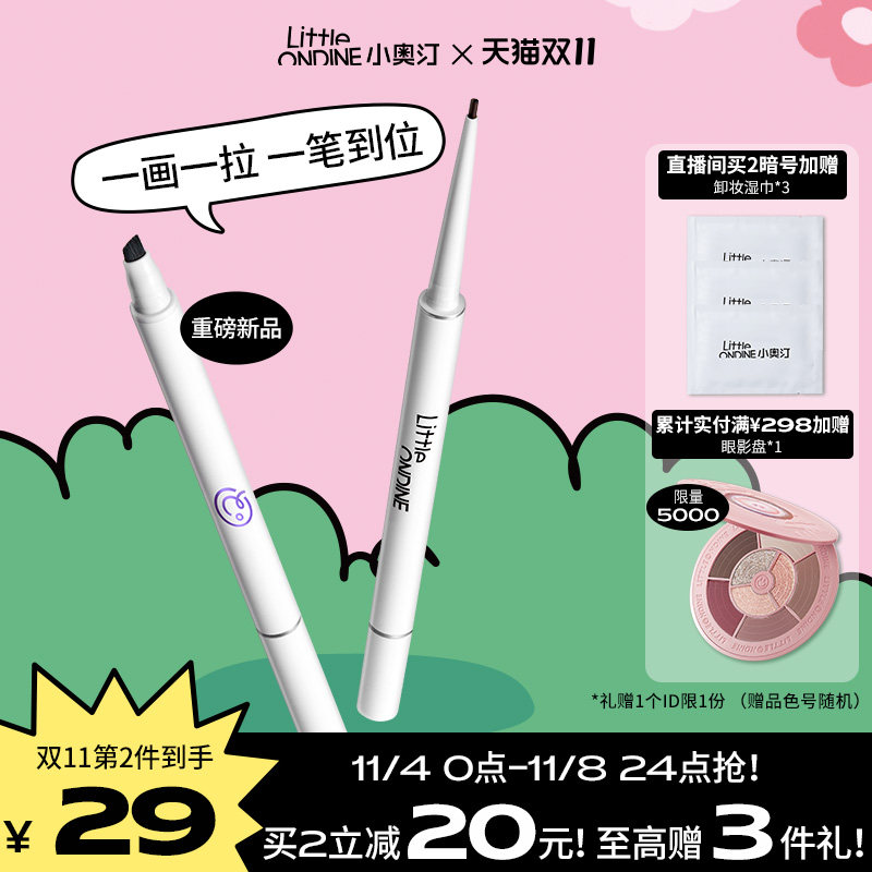[双11活动]小奥汀极细双头眼线胶笔防水不晕染脱色持久眼线笔新手高性价比高么？
