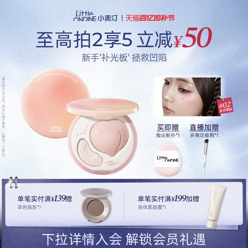 【拍2减￥50】小奥汀桃子高光盘双效立体哑光面部提亮修容高光膏
