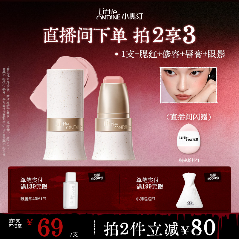 小奥汀多用口红腮红棒修容一体