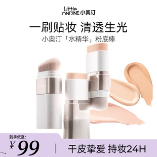 【干皮救星】小奥汀水精华粉底棒遮瑕持久不脱妆水润奶油肌粉底液