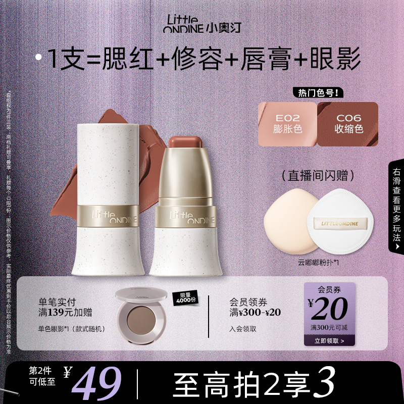 【买2减40】小奥汀玩色多用棒水润丝滑腮红膏修容眼影唇膏四合一
