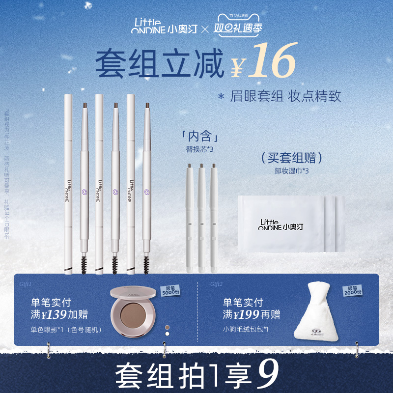 [笔类套组]小奥汀双头极细眉笔套组三件套睫毛打底膏眼线笔卧蚕笔